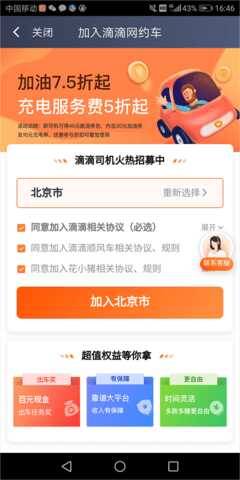 滴滴司机端截图2