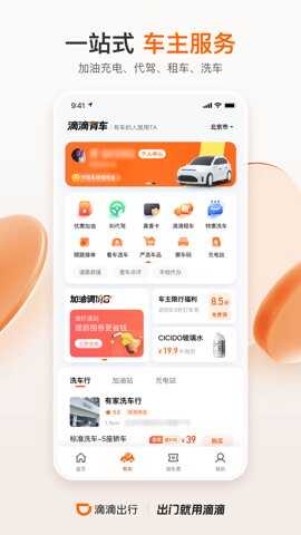 滴滴网约车司机版截图3