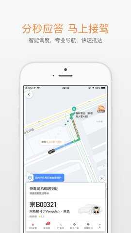 滴滴打车司机版截图3