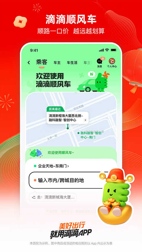 滴滴老年版截图2