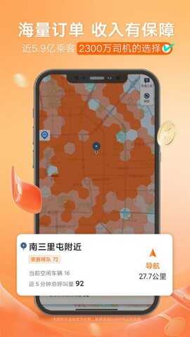 滴滴顺风车司机端截图2