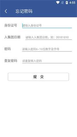 富士康e路行app截图2