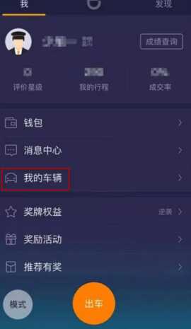 滴滴打车司机版截图2