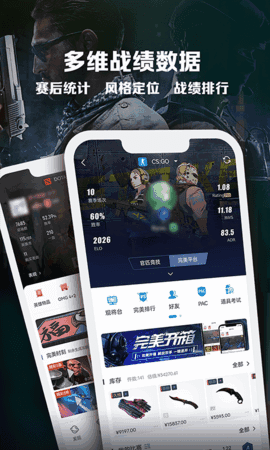 完美世界电竞截图2