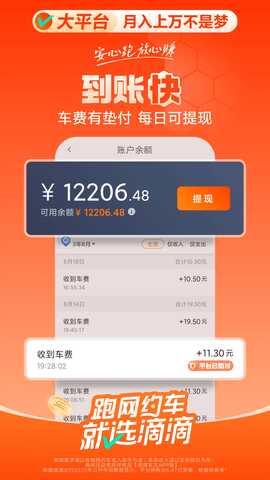 滴滴顺风车出租车司机版截图1