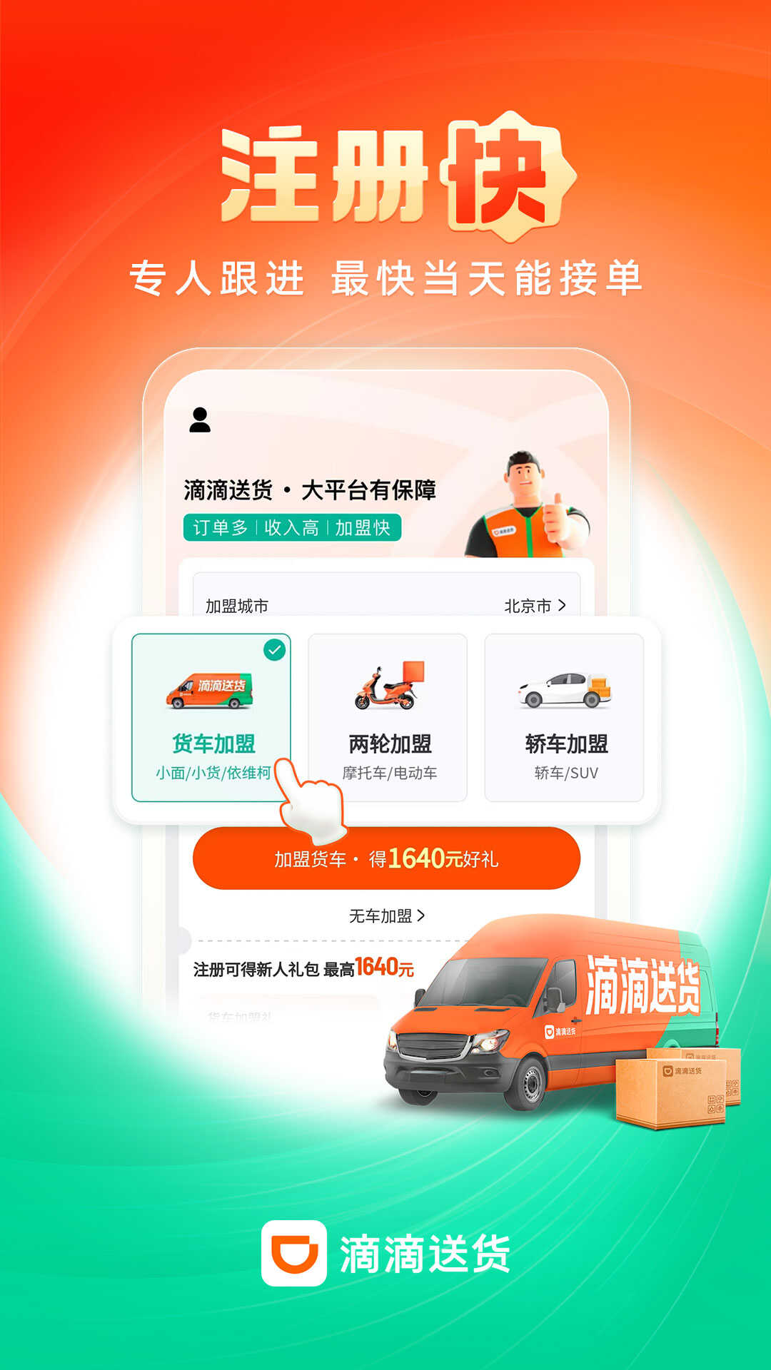 滴滴送货司机截图2