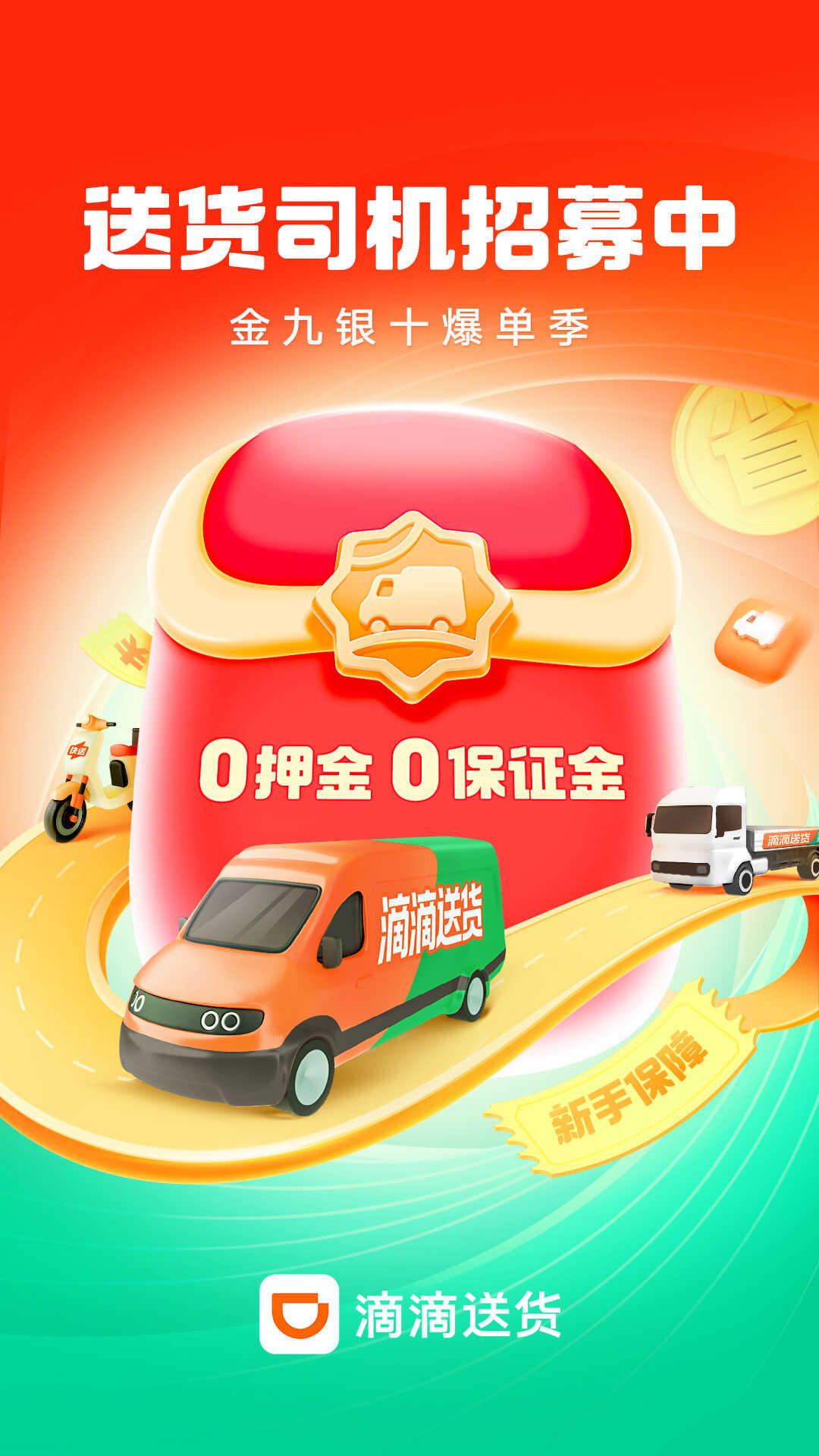 滴滴送货司机截图1