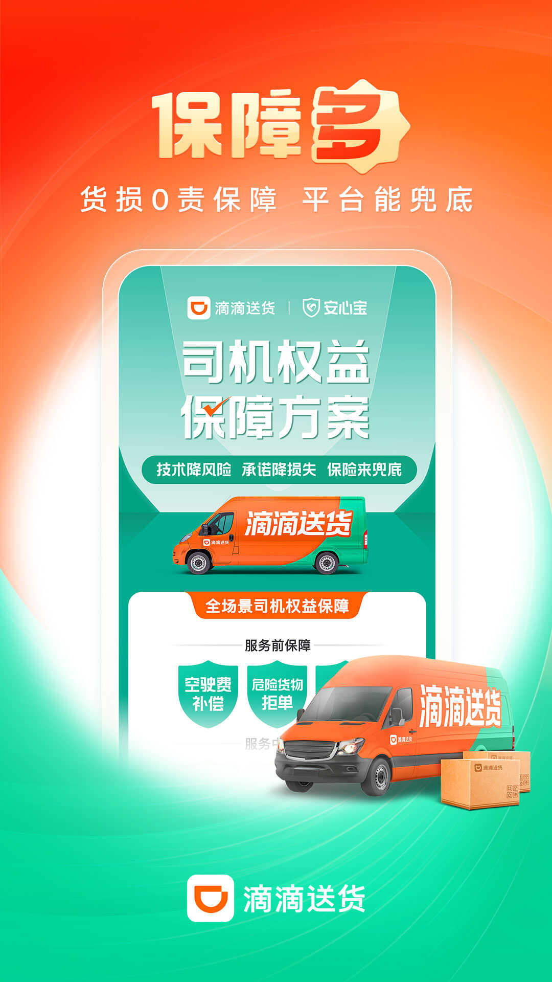 滴滴送货司机截图5