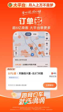 滴滴出行网约车司机版截图2