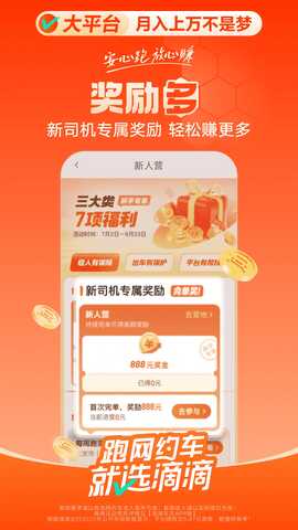 滴滴顺风车出租车司机版截图3