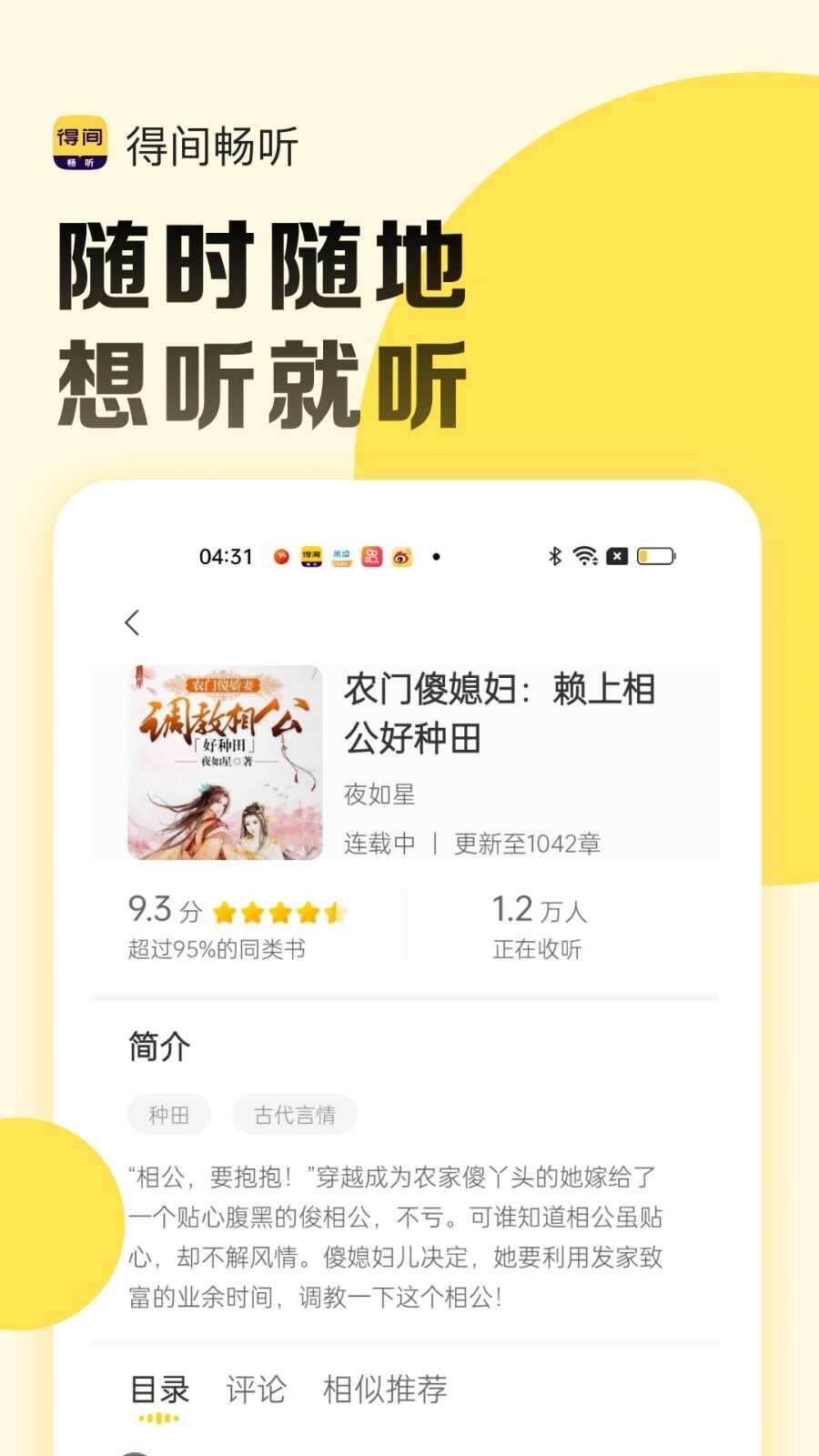 得间畅听app截图4