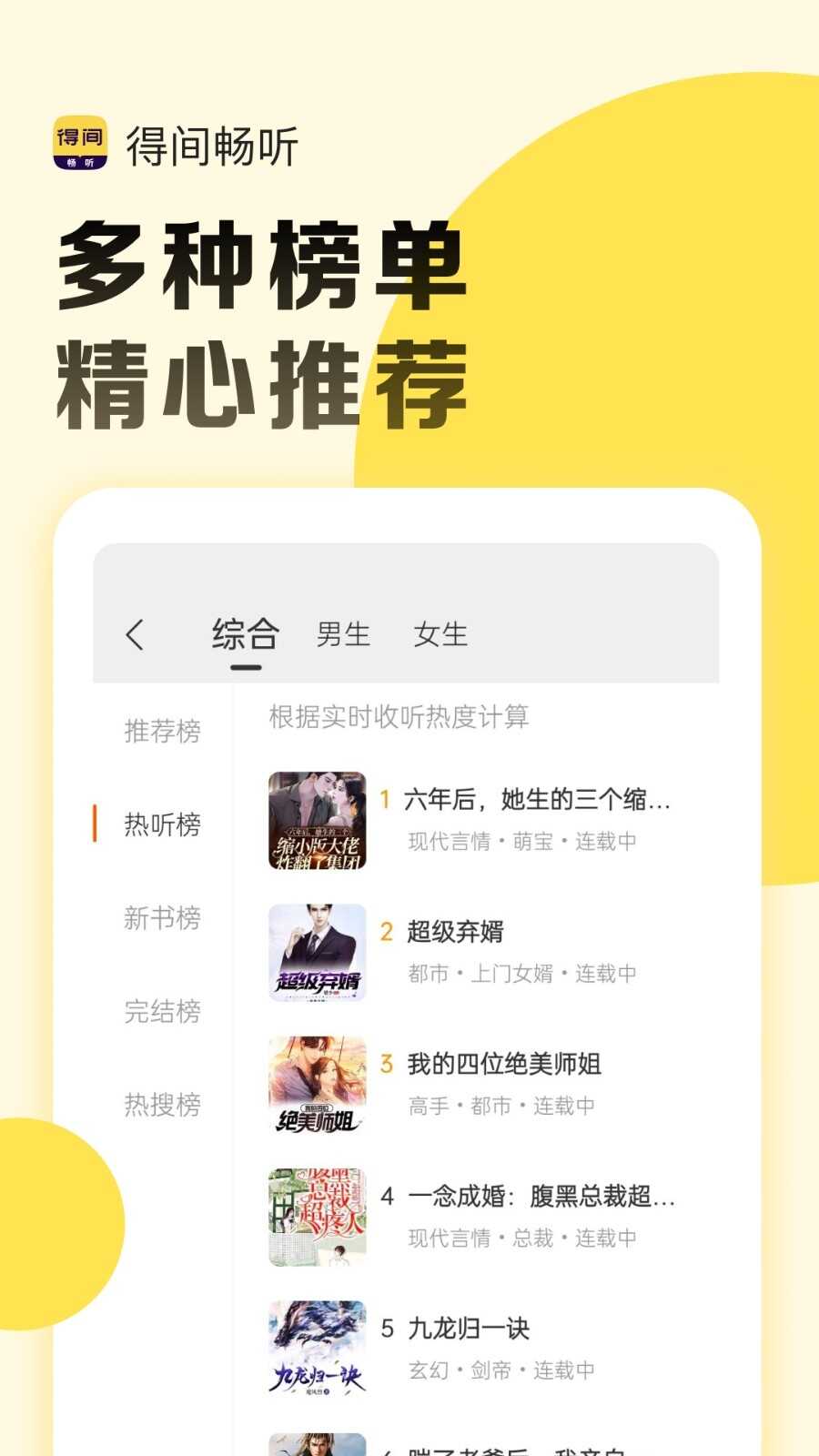 得间畅听app截图3