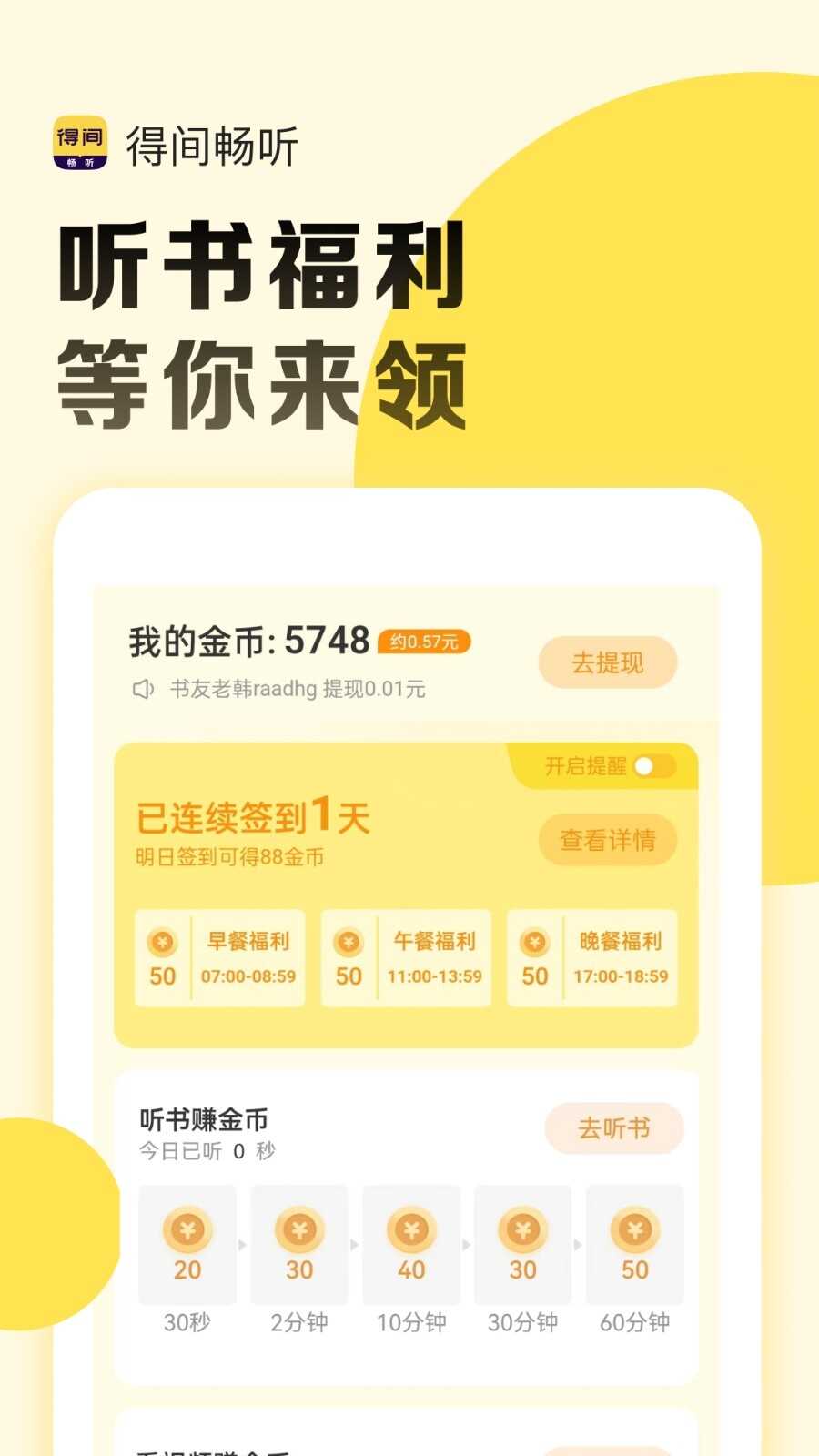 得间畅听app截图2