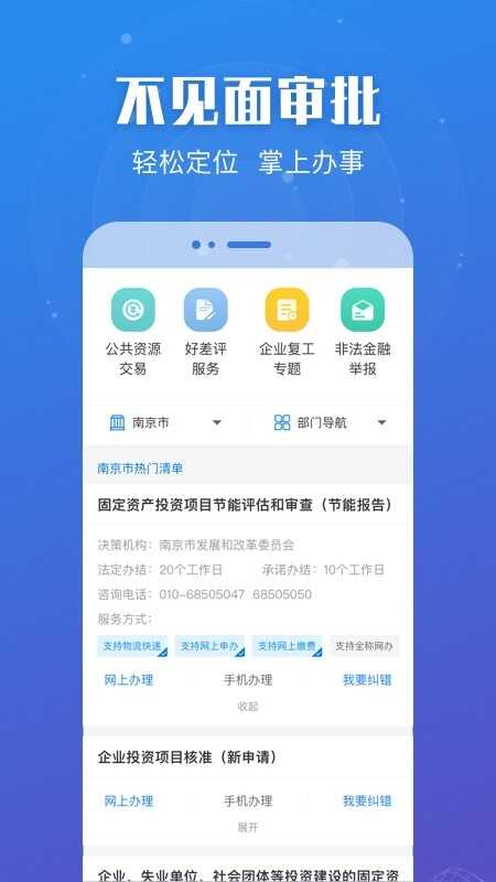 江苏政务服务网截图2