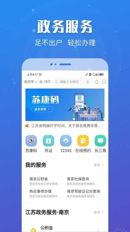 江苏政务服务网截图3