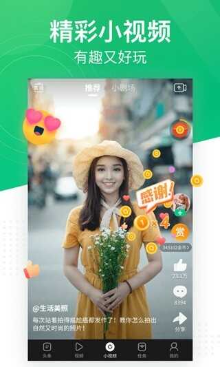 趣头条极速版截图3