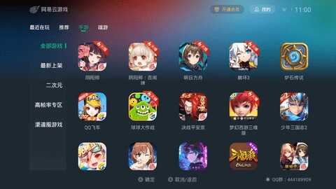 网易云游戏tv版截图2