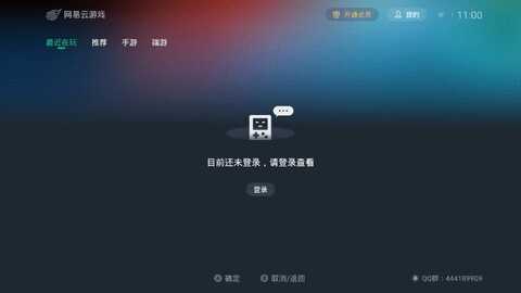 网易云游戏tv版截图3