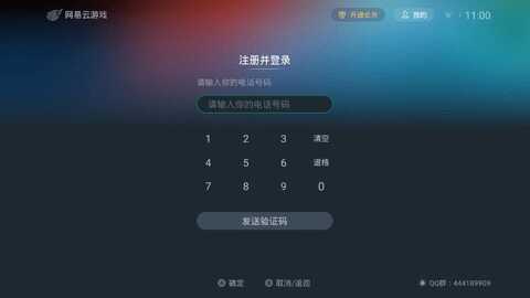 网易云游戏tv版截图4