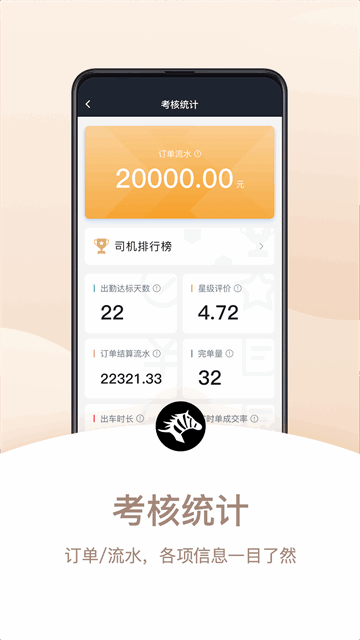 斑马司机端截图5