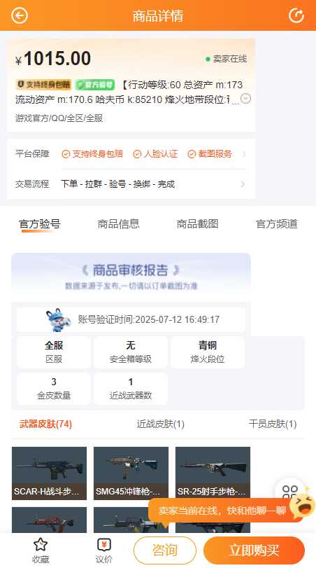 7883游戏交易截图2