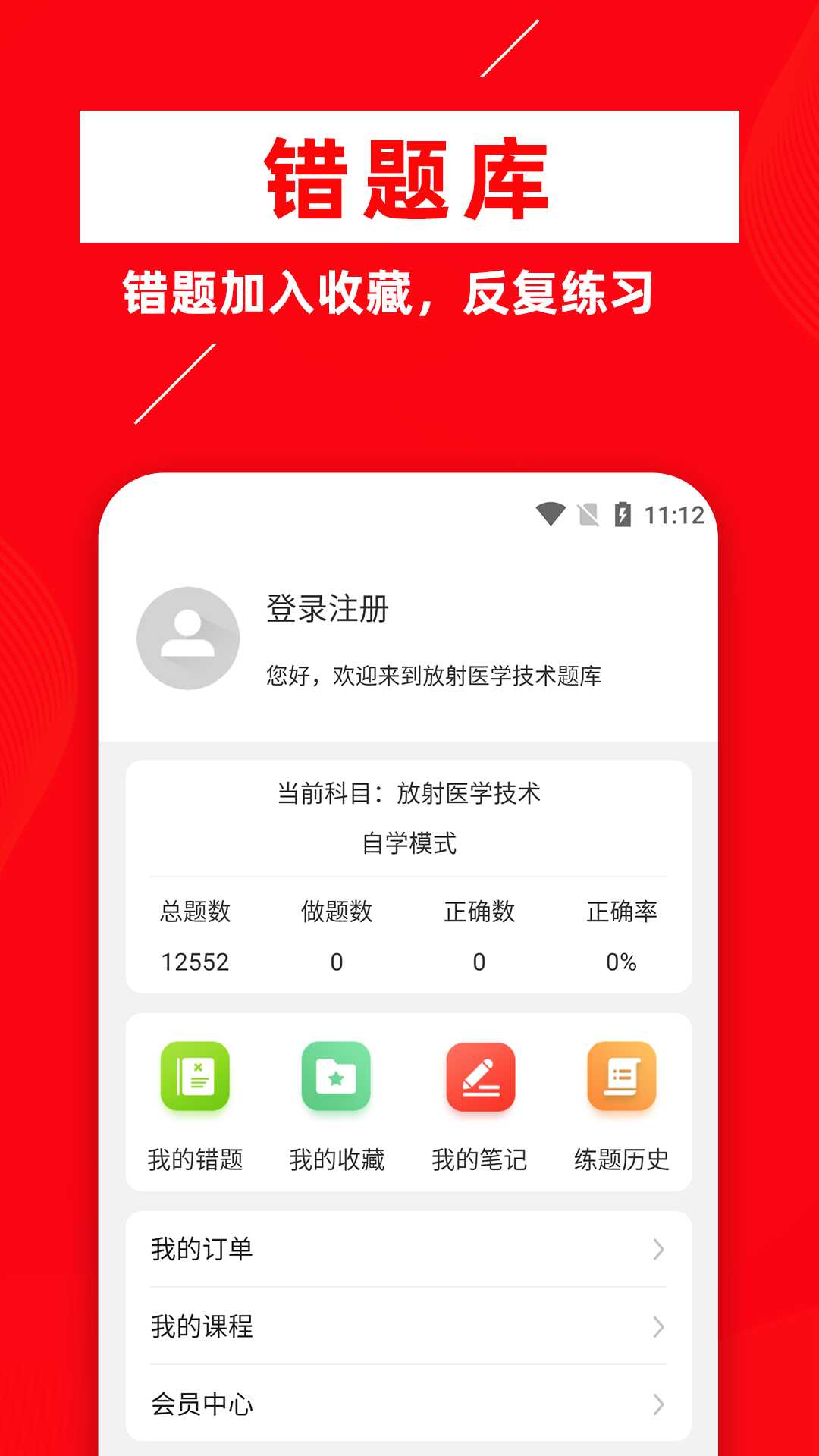 放射医学技术牛题库截图5