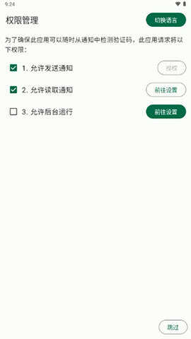 复制验证码截图4