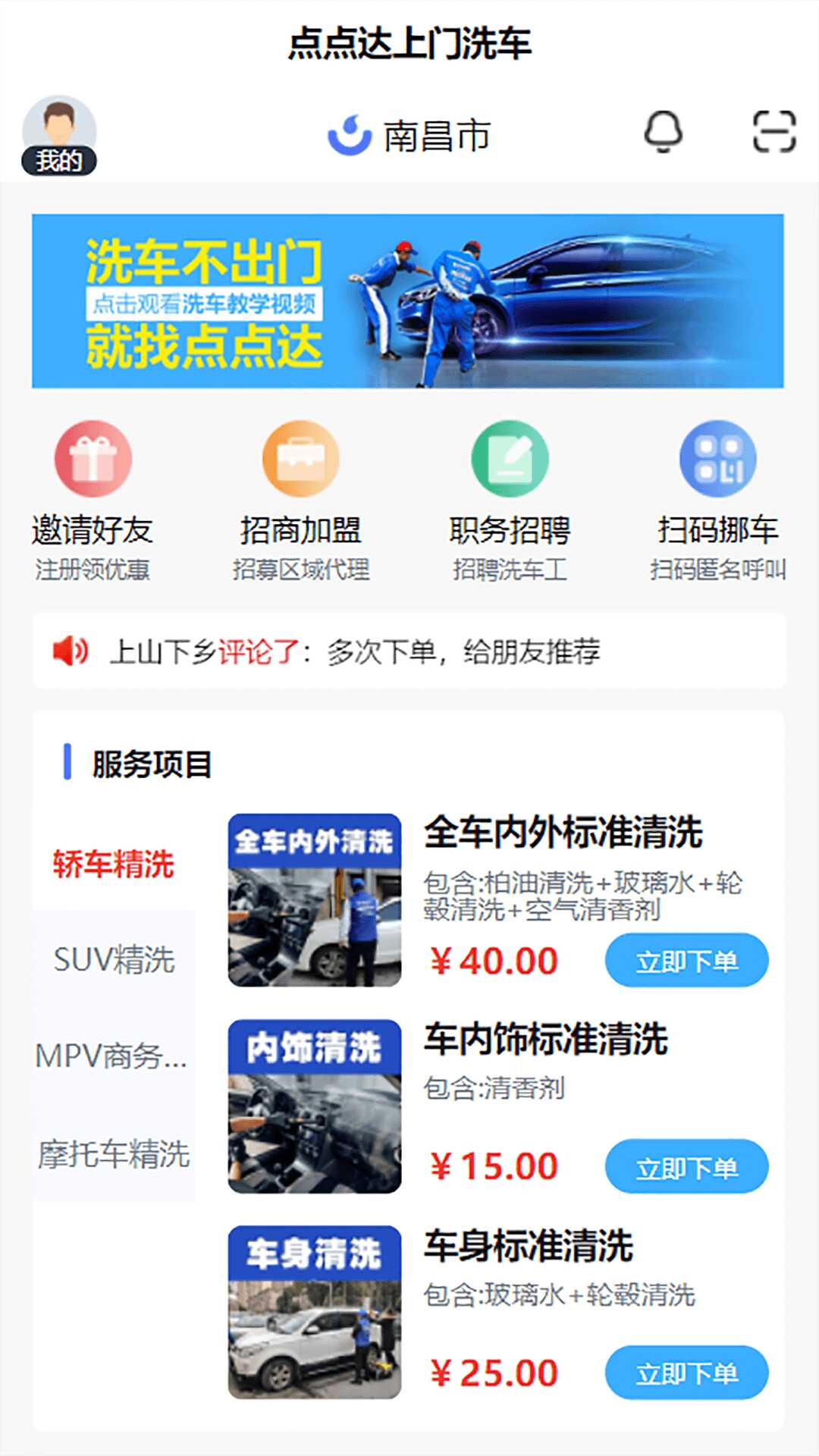 点点达上门截图5