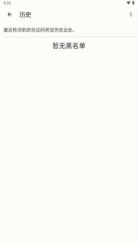 复制验证码截图3