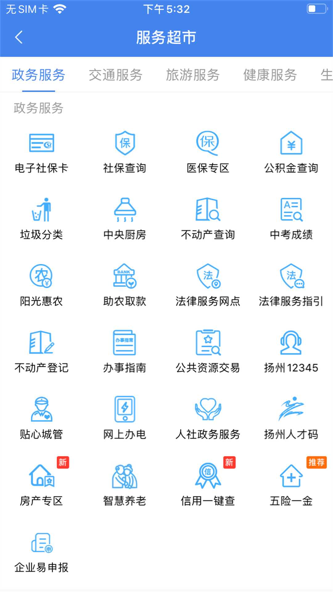 我的扬州截图2