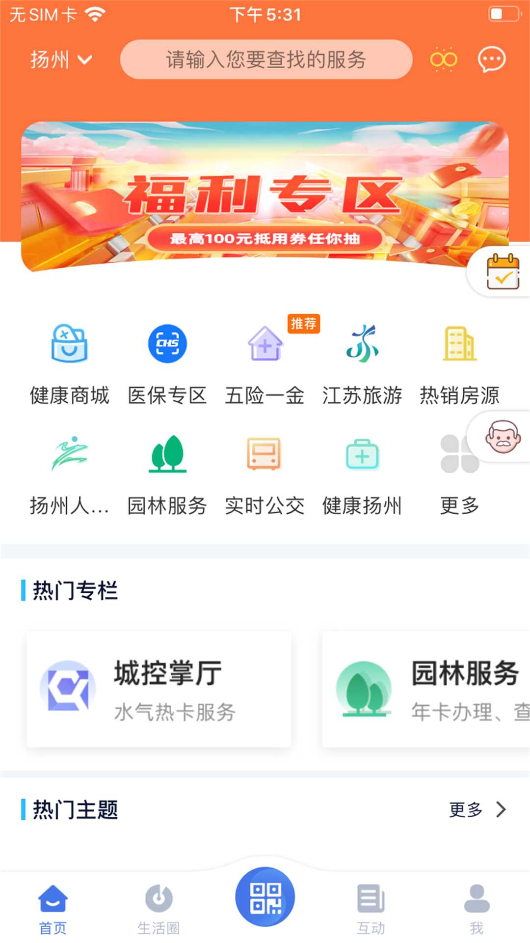 我的扬州截图1