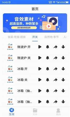 音效素材之家截图2