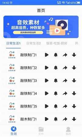 音效素材之家截图1