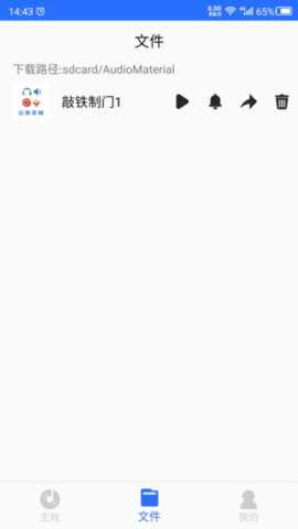 音效素材之家截图4