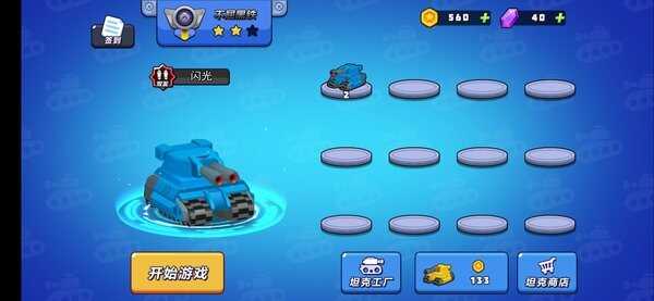 我坦克特牛截图2