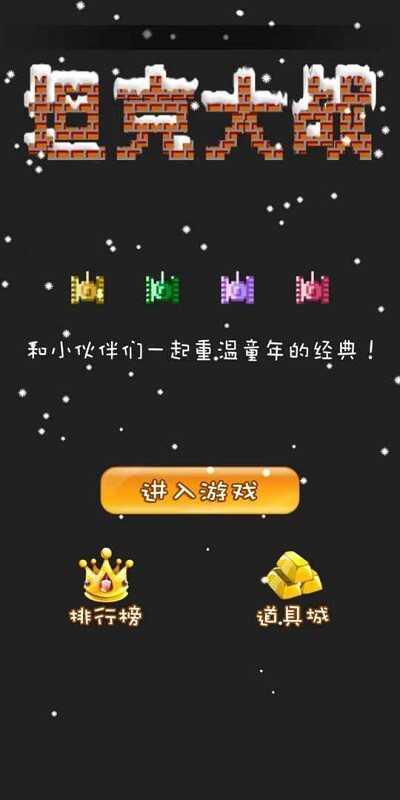 90坦克联机截图4