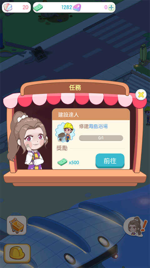 岛村建设者免广告版截图4