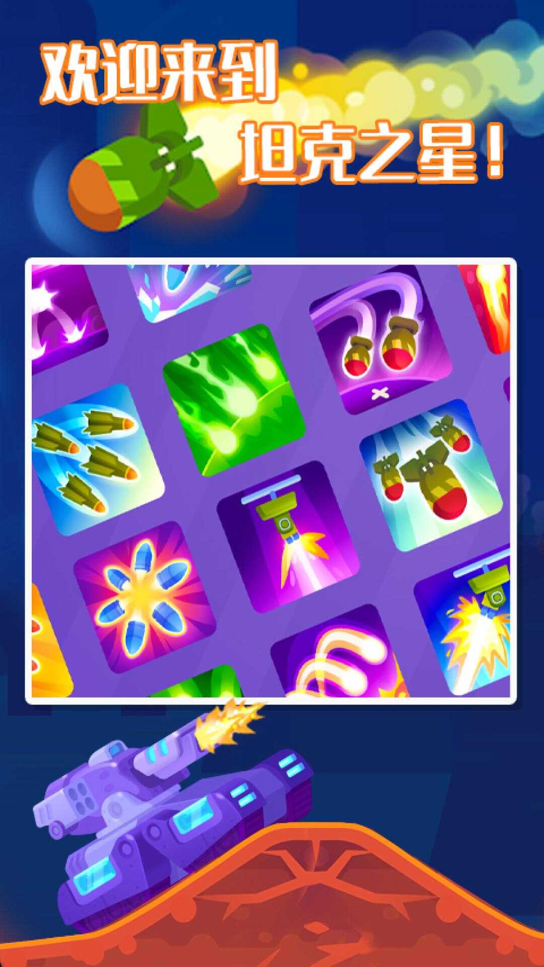 坦克大爆炸截图4