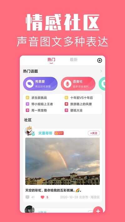 恋爱空间app截图1