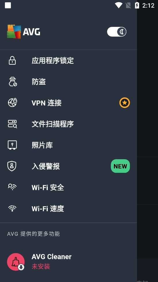 AVG截图2