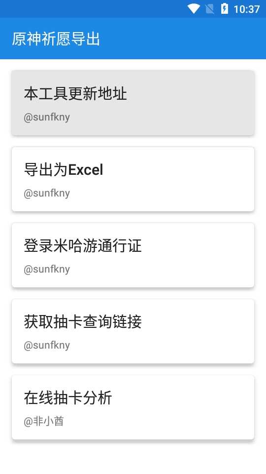 原神祈愿导出截图4