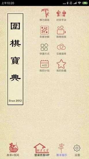 围棋宝典截图3