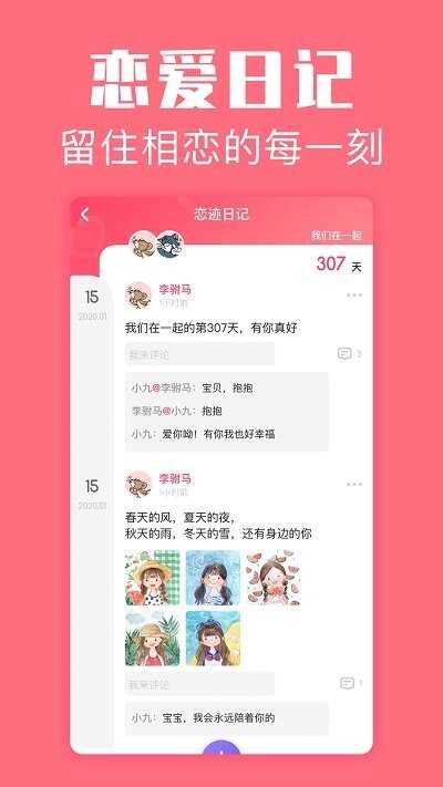 恋爱空间app截图3