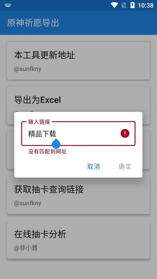 原神祈愿导出截图2