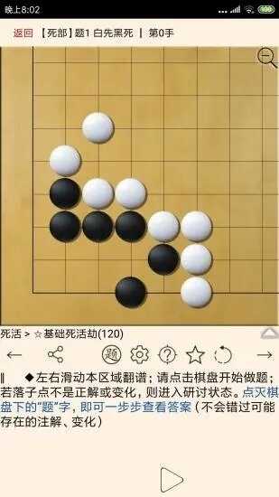 围棋宝典截图2