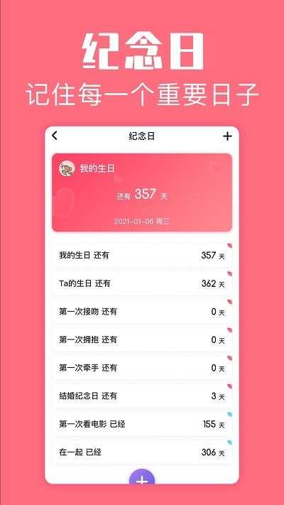 恋爱空间app截图2
