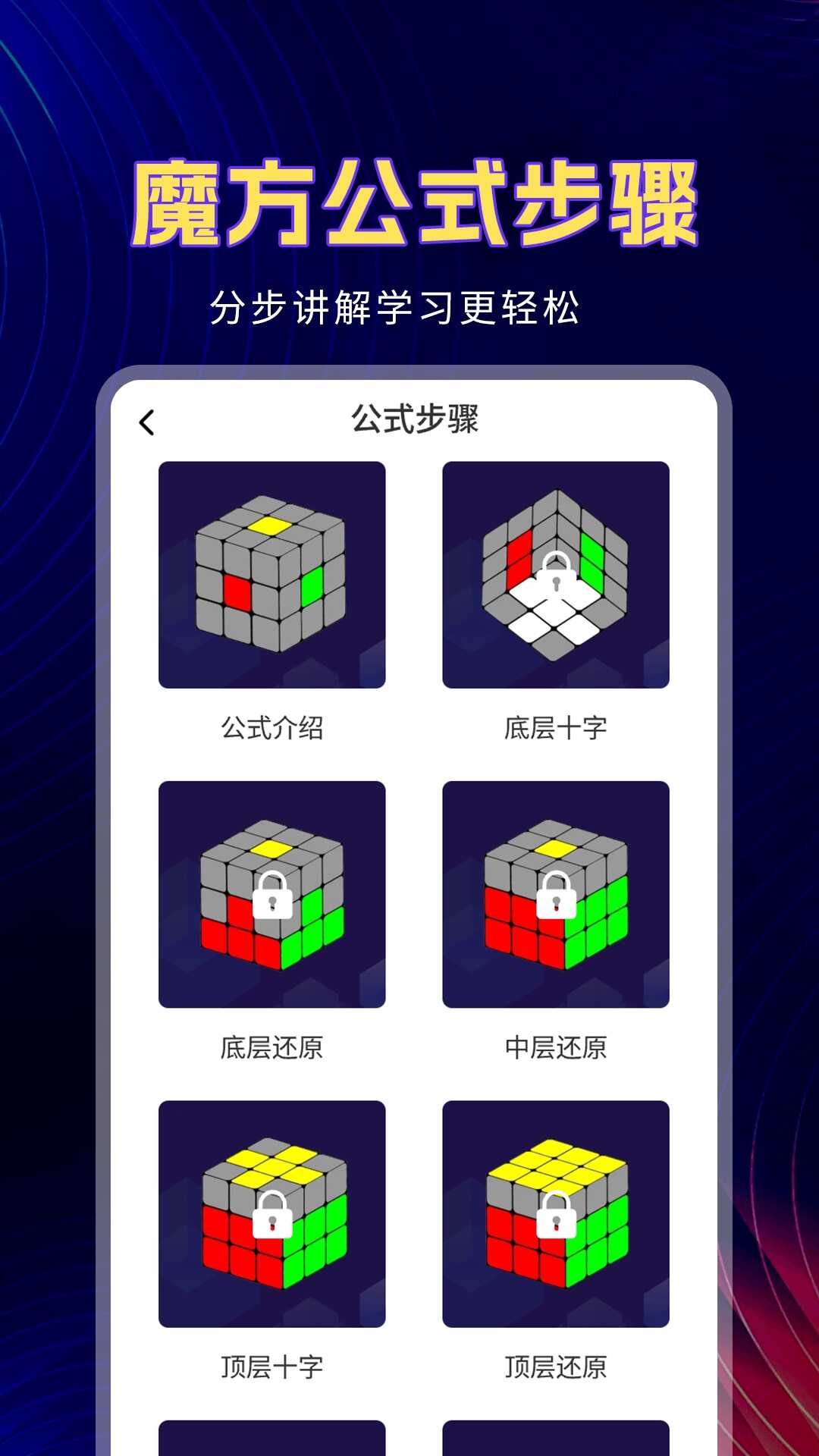 魔方教程app截图1