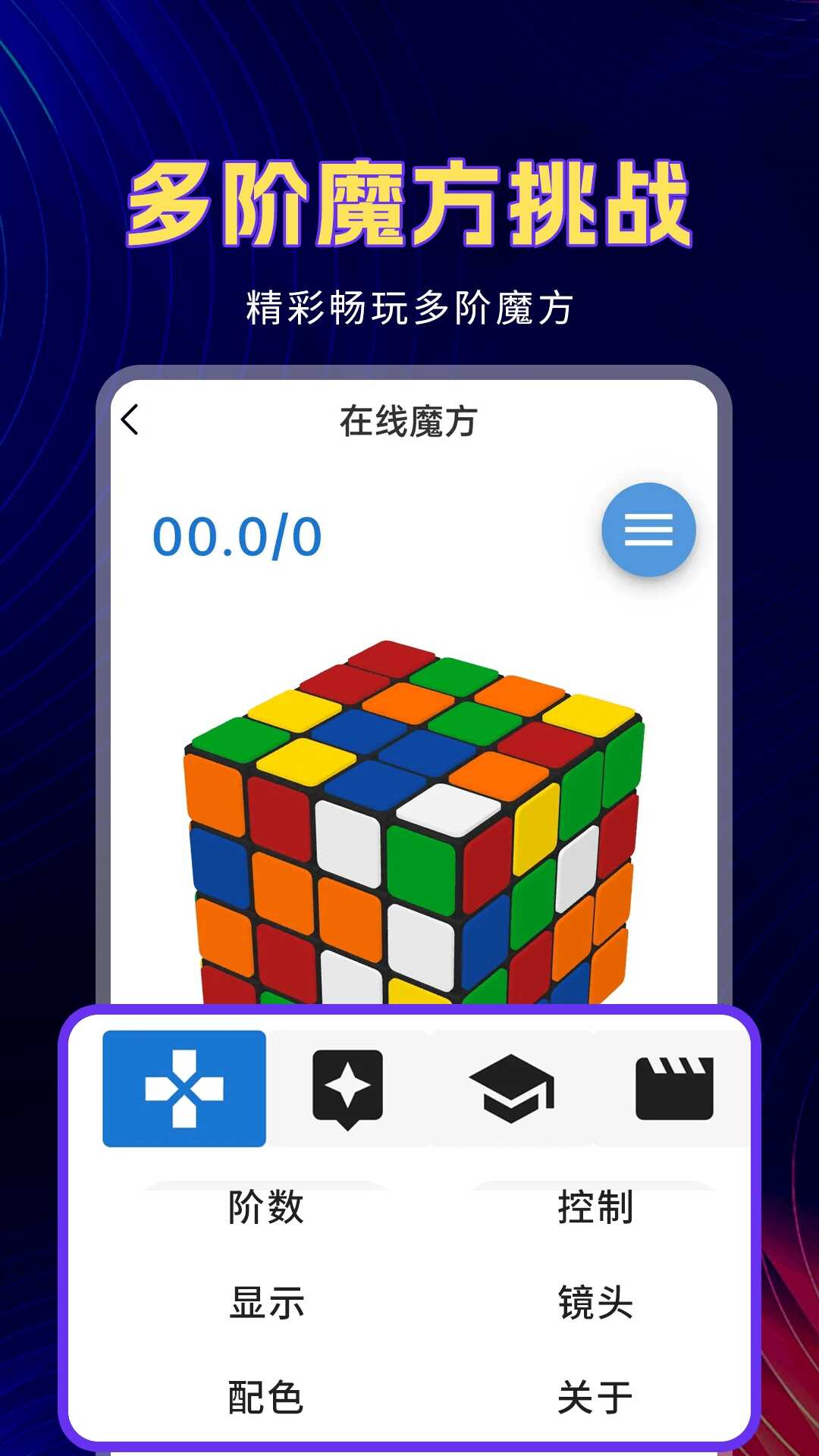 魔方教程app截图3