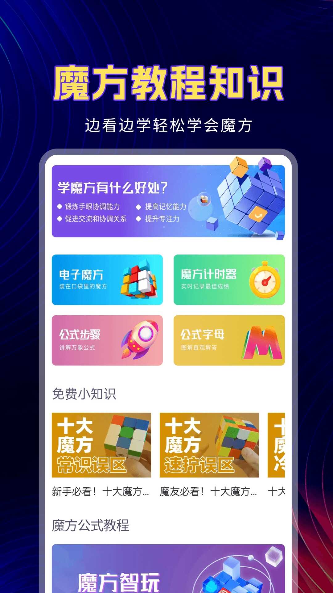 魔方教程app截图2