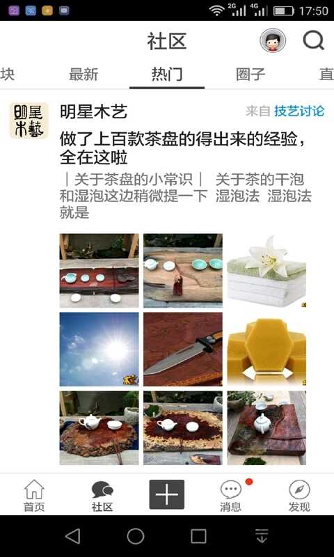 中国木工爱好者论坛app截图4